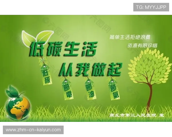 绿色赛事新理念：低碳环保成为行业标配，绿色低碳环保产品