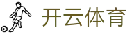 Kaiyun 开云全站中国官方入口 - H5 登录,iOS 下载及登录地址